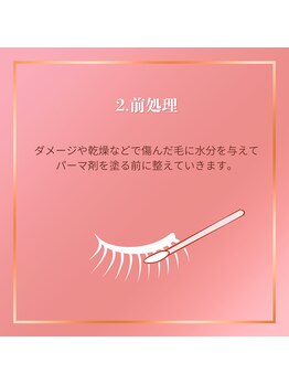 ベルベットアイズ 西宮北口(Velvet eyes)/こだわりの施術工程2