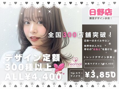 はあとねいる 日野店の写真