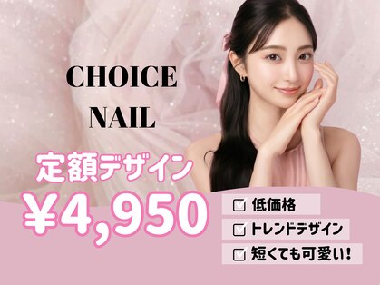 チョイスネイル 北堀江店(CHOICE NAIL)の写真