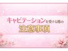 【キャビテーションの禁忌事項】初めての方は必ずご確認ください！