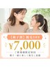 【親子割】10歳以上のお子様と親御さま一緒のお部屋で脱毛★50分★ ¥7,000