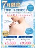 後ろ姿美人◎うなじ背中(肩甲骨迄)光脱毛!自己処理不要♪シェービングつき
