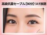 《全員》高級抗菌セーブル｜90分つけ放題【￥7700】[草津・南草津・栗東]