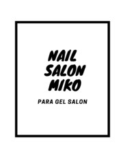 Nail salon Miko【パラジェル登録サロン】(オーナー)