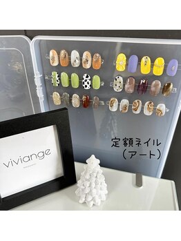 ヴィヴィアンジュ(viviange)/定額ネイルデザイン