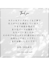 リブ(Lib)/◇お客様からの口コミ◇