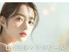 【人気No.1韓国美肌プラン★】ララピール＋毛穴洗浄で憧れ艶肌に¥13000