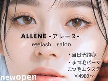 Allene【アレーヌ】中津店 マツエク/まつげパーマ/韓国/ワンホン/眉毛