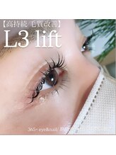 サンロクゴプラス(365+)/【高持続/毛質改善】L3 lift