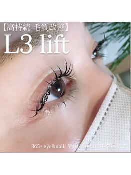 サンロクゴプラス(365+)/【高持続/毛質改善】L3 lift