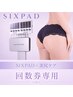 SIXPAD　mediapro×美尻ケア/回数券専用クーポン