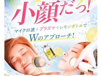 リエイト(Re:eight)の写真/大人の女性へ若々しいたるみのないフェイスライン◆マイクロ波の使用した小顔マシン!レモンボトルも大人気