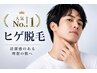 再来◆ メンズ◆【ヒゲ脱毛3回コース】～2回目以降のご予約はこちらから～