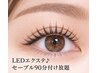 【LEDエクステ】セーブル90分付け放題　￥9540→￥7480！
