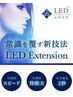 【LEDまつ毛エクステ】アイパック付き♪フラットラッシュ100本迄　5000円　 