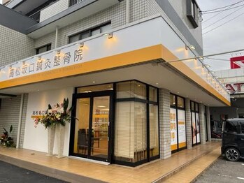高松坂口鍼灸整骨院 太田院/駐車場完備、伏石駅から徒歩5分
