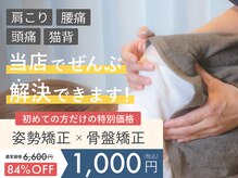 玉造駅前整体院