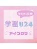 【学割U24】美眉アイブロウスタイリングwaxケア¥3900