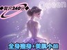 ★COTO女王【最高贅沢240分オーダーメイド】最新ハイパーEX2&セルケア ¥61800