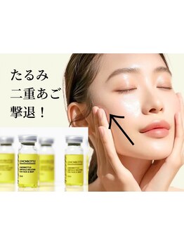 ホウレイ線・たるみ改善！予防ケア