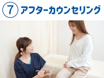 臼井整体院/アフターカウンセリング