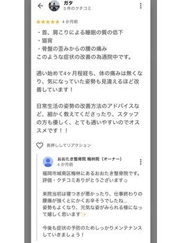 おおたき整体院 梅林院/