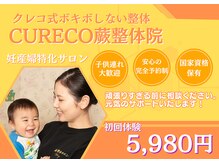 クレコ蕨整体院 東口駅前店(CURECO蕨整体院)