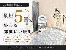 ココスターリー 八代店(Coco starry)