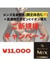 新規　脱マスク　全身脱毛Ｖ込み（顔含む、 IO除く）¥１１，０００