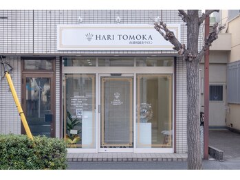 ハリ トモカ 南浦和サロン(HARI TOMOKA)/看板が目印です！