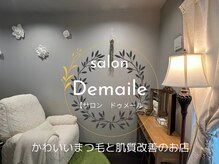 サロン ドゥメール(salon Demaile)