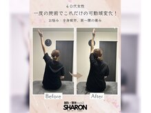 トゥーアズ シャロン(toAZ SHARON)の雰囲気（お辛さの根本にしっかりアプローチして、結果に繋げます）