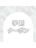 【学割U24】夏のキャンペーン！まつ毛パーマ(上)¥5.000→¥3.980