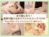 【むくみ/サイズダウン】筋膜痩身リンパ+カッピング+腸セラピー150分 28600→