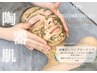 【肌質改善】陶器肌ハーブ剥離なし×透明感upパック付1,1800円→6,900円