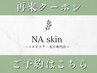 再来【コースで通っていただいてるお客様はこちらへ】