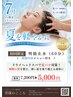 《7月限定・新規》明鏡止水（頭痛・睡眠改善におすすめ）60分￥5,000円