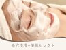 【ハリ・ツヤ不足に】40代からの美肌管理コース｜弾力UPケア ￥18,700→￥8,800