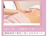 【人気No.1効果大】腰腹部周り特化！＆美くびれサポート18,000円→14,000円