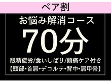 ゆるりと 錦糸町店/[ドライヘッドスパ/マッサージ]