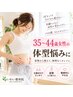 【35～44歳女性】お腹・体型悩みに◎肋骨骨盤矯正＋ダイエット体験80分