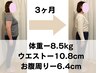 【6月残3名】3ヶ月で-7～12kg！ダイエット初回体験/カウンセリング付/実績◎