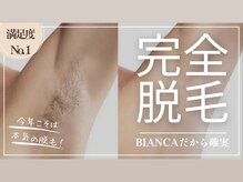 ビアンカ(BIANCA)