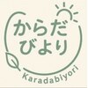 からだびよりのお店ロゴ