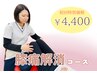 【辛い膝のお悩み解消コース】¥4400