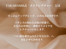 キュア アンド ケア ラボ タカハシ(TAKAHASHI )/『すっぴんアップグレード』2