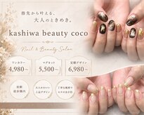 カシワビューティーココ(kashiwa beauty coco)