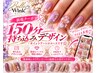 【OPEN価格・オフ無料】150分持ち込みデザインコース￥16800→ ￥9900