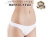 【Wax脱毛】1番人気「VIOワックス脱毛」¥4,980