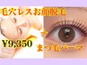 毛穴レスお顔脱毛＋まつ毛パーマ☆シェービング込み！美白パック付